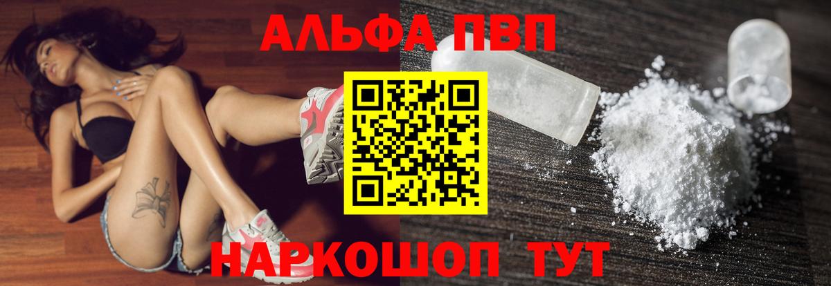 Alpha PVP кристаллы Курганинск