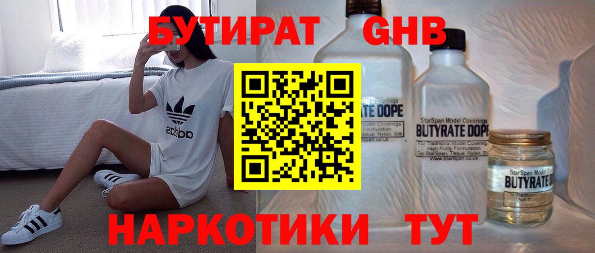 БУТИРАТ бутандиол Курганинск