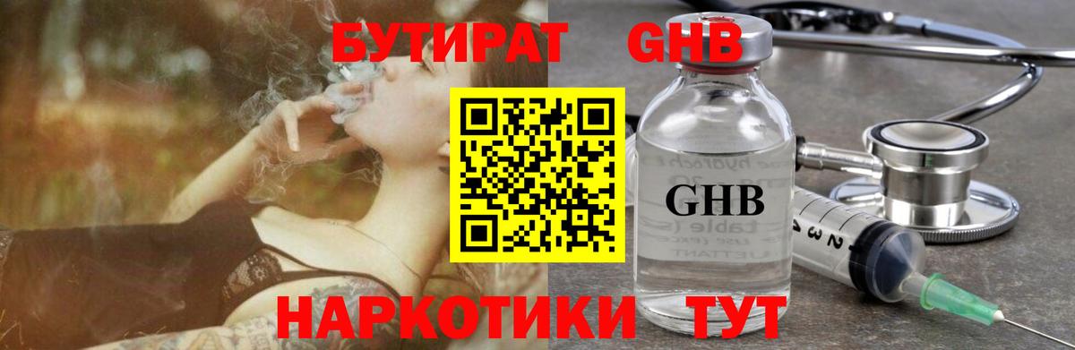 БУТИРАТ 99%  БУТИРАТ  Курганинск  Вход с VPN 