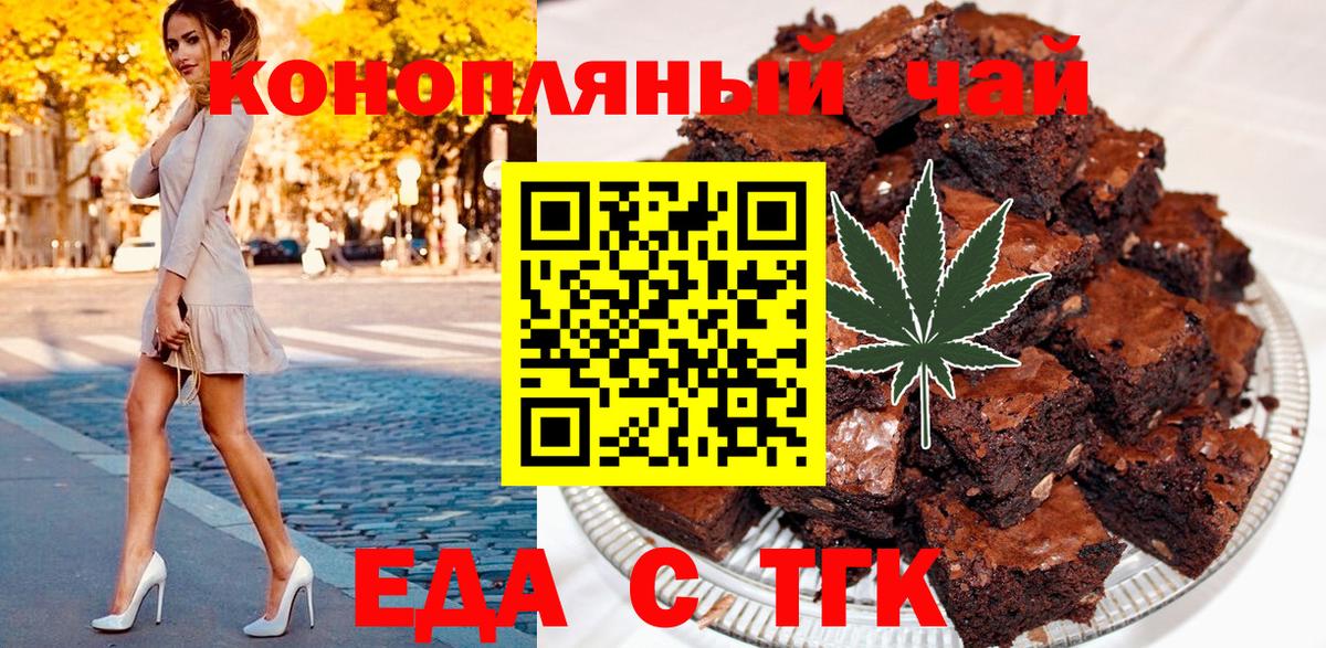 Печенье с ТГК конопля  Вход с VPN  Курганинск 