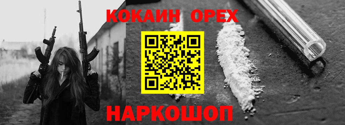 Курганинск  Cocaine Fish Scale  Вход с VPN 