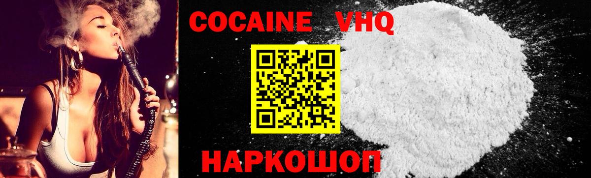 Кокаин FishScale Курганинск
