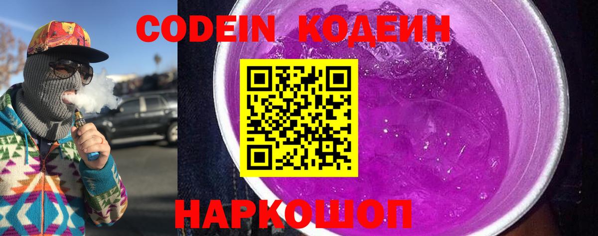 Кодеин напиток Lean (лин)  Кодеин напиток Lean (лин)  Вход с VPN  Курганинск 