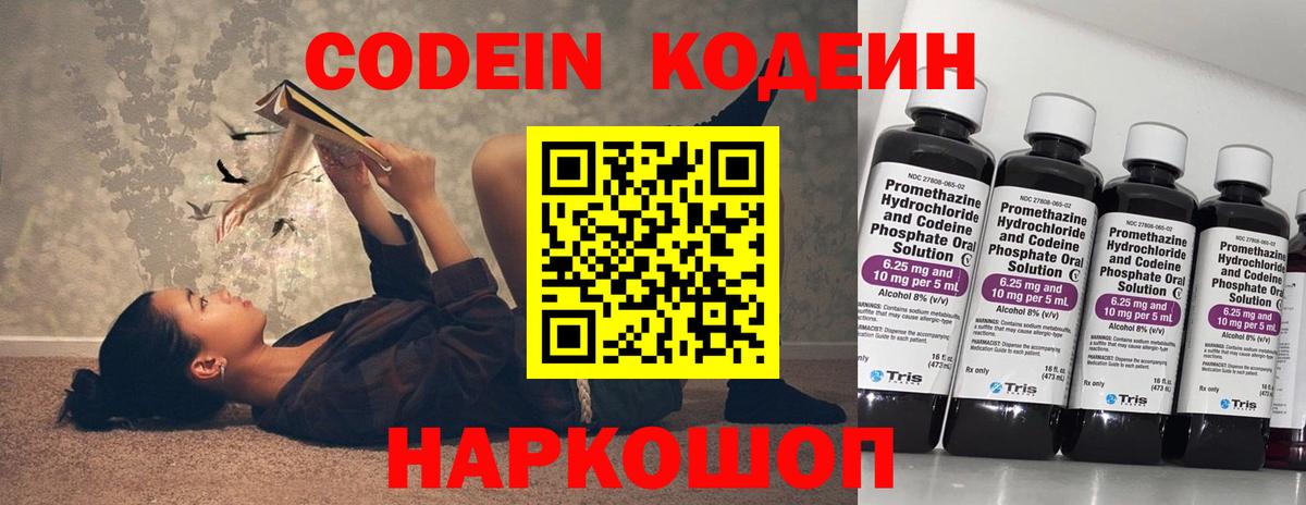 Кодеин напиток Lean (лин) Курганинск