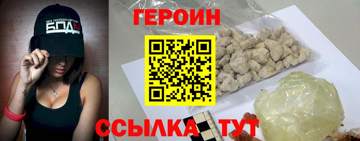 Курганинск  ГЕРОИН VHQ  ГЕРОИН  Вход с VPN 