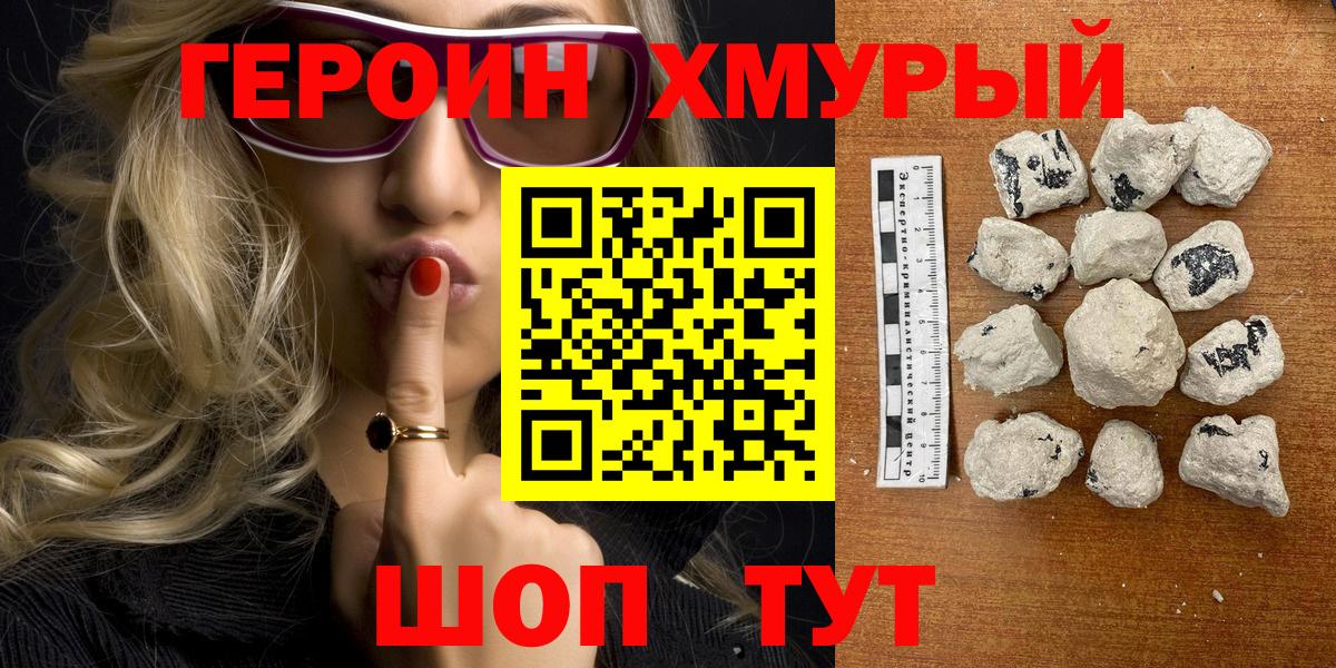 Героин белый Курганинск