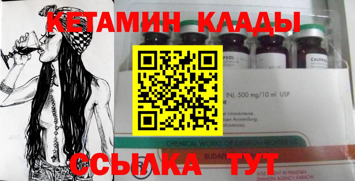 Кетамин ketamine  Кетамин VHQ  Курганинск  Вход с VPN 