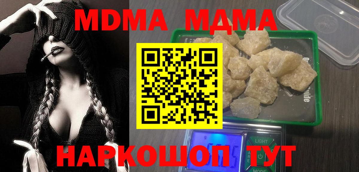 MDMA молли  МДМА  MDMA crystal  Курганинск  Вход с VPN 