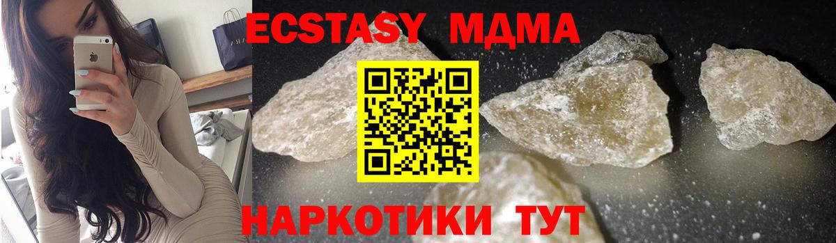 MDMA кристаллы  МДМА  Курганинск  MDMA молли 