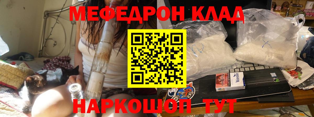 МЯУ-МЯУ mephedrone  Вход с VPN  Курганинск 