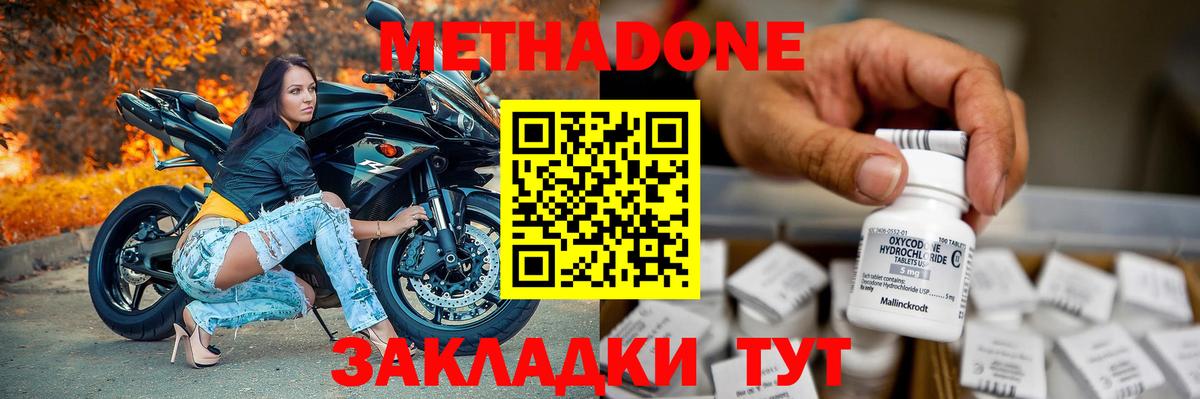 МЕТАДОН VHQ  Метадон methadone  Курганинск  Вход с VPN 