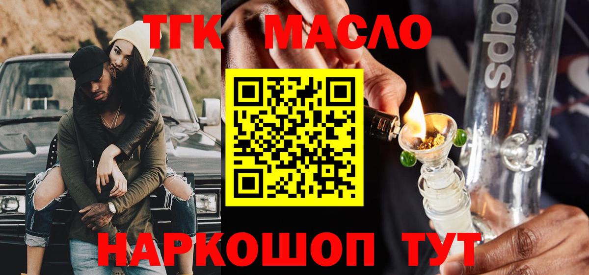 Дистиллят ТГК вейп Курганинск